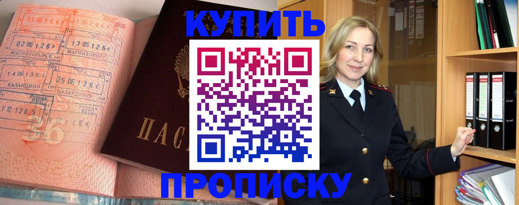 прописка в Лабытнанги