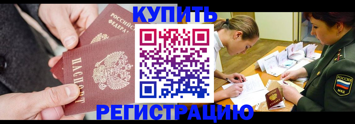 временная регистрация 2025 в Лабытнанги