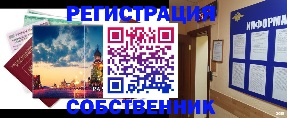 прописка от собственника в Лабытнанги