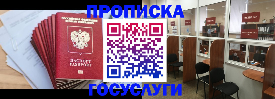 прописка для кредита в Лабытнанги