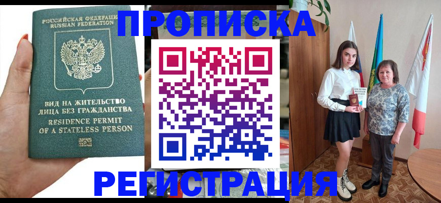 прописка для кредита в Лабытнанги