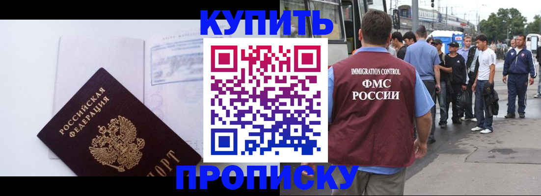 прописка для работы в Лабытнанги