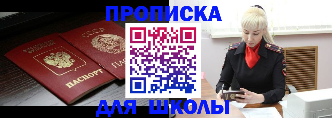 прописка штамп в Лабытнанги