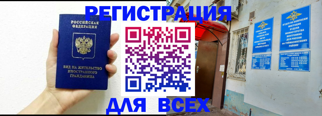 прописка законно в Лабытнанги