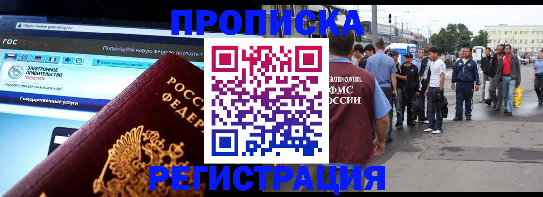 временная регистрация купить в Лабытнанги